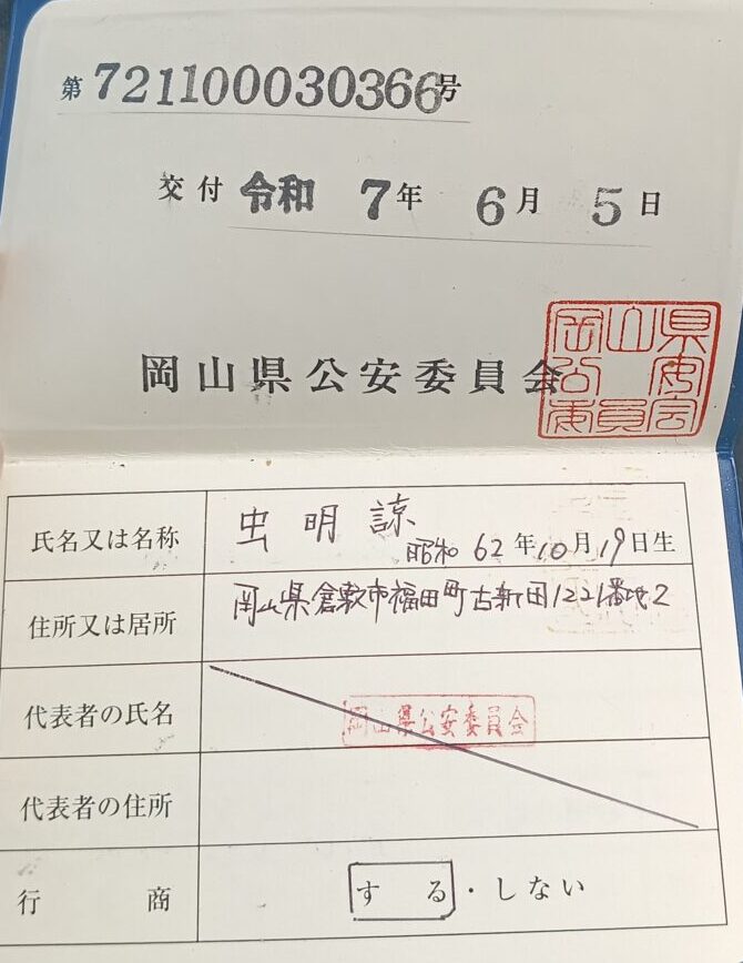 便利屋むしくん