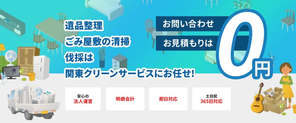 株式会社関東クリーンサービス
