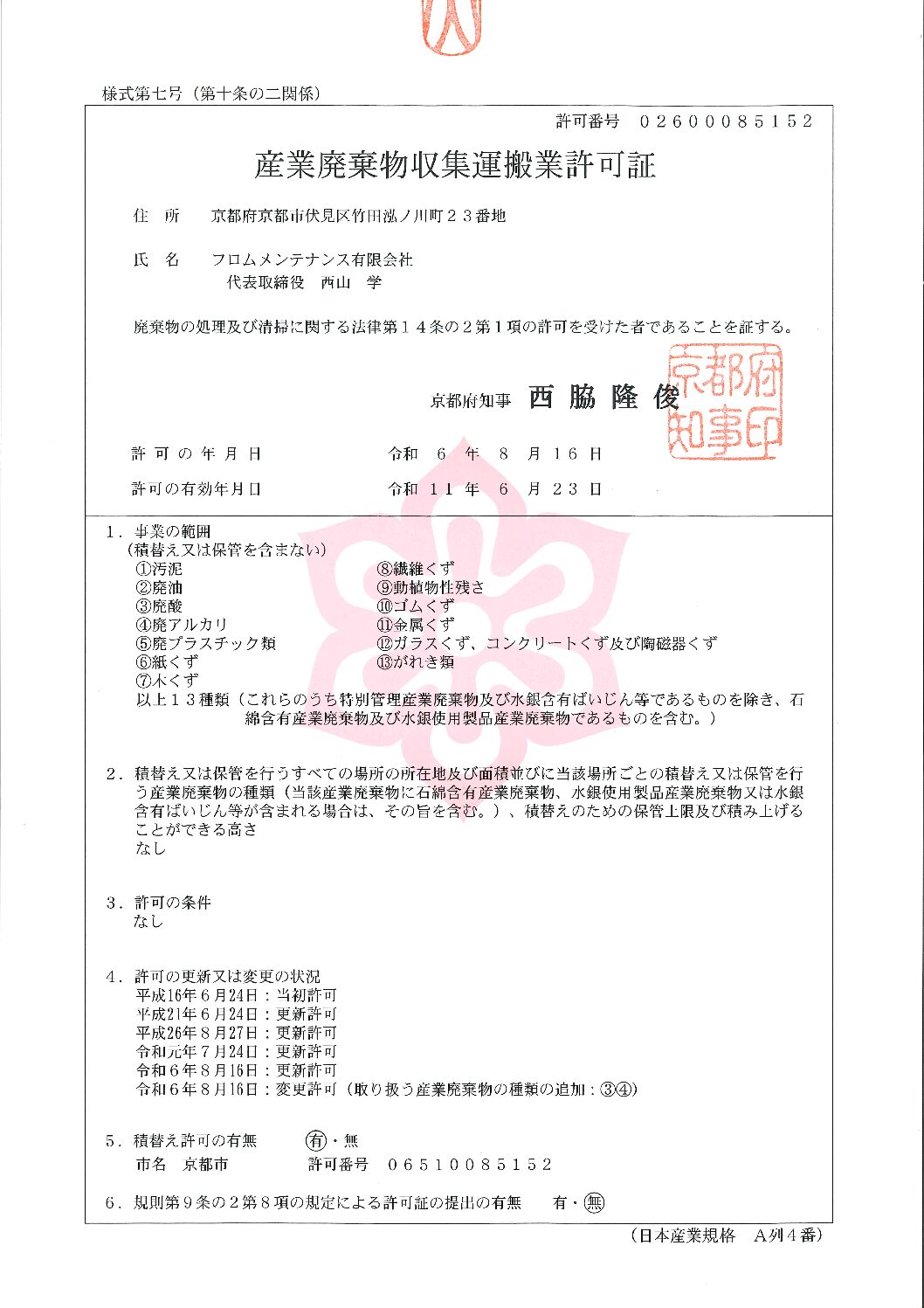 フロムメンテナンス有限会社