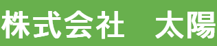 株式会社太陽