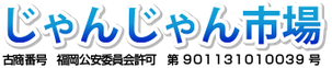 じゃんじゃん市場