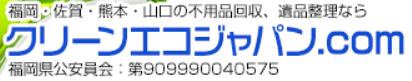 クリーンエコジャパン