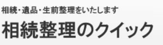 クイックコーポレション