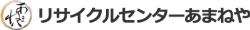 リサイクルセンターあまねや