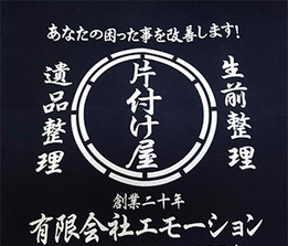 有限会社エモーション