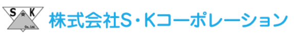 株式会社S・Kコーポレーション