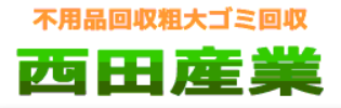 西田産業