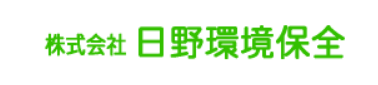 株式会社日野環境保全