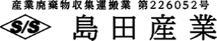 島田産業