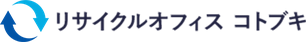 リサイクルオフィスコトブキ