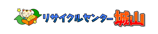 株式会社リサイクルセンター城山