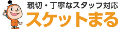スケットまる