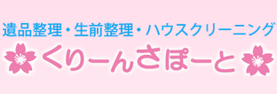 くりーんさぽーと