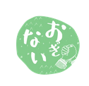 便利屋おぎない