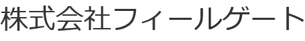 株式会社フィールゲート