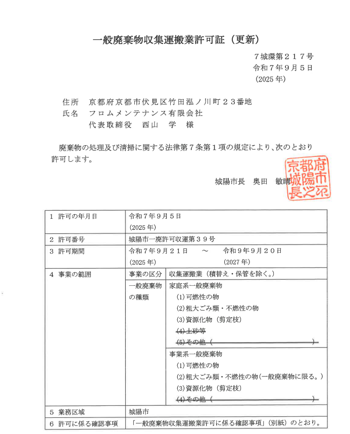 フロムメンテナンス有限会社