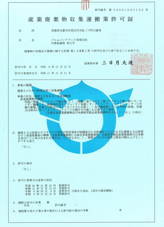 フロムメンテナンス有限会社