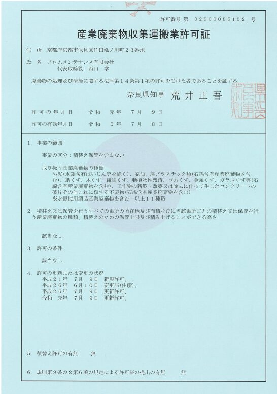 フロムメンテナンス有限会社