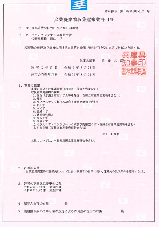 フロムメンテナンス有限会社