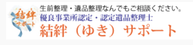 結絆サポート