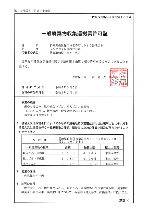 ベンリー佐世保南店