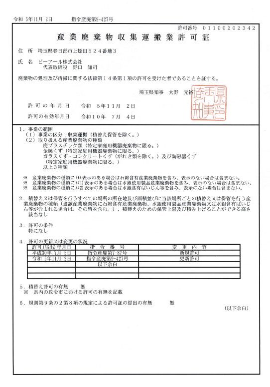 ピーアール株式会社