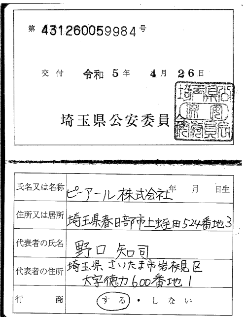 ピーアール株式会社