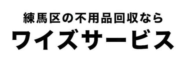 合同会社ワイズサービス