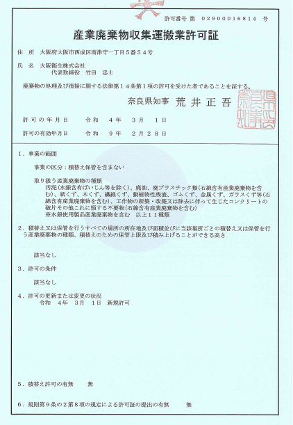 大阪衛生株式会社