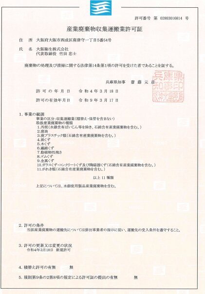 大阪衛生株式会社