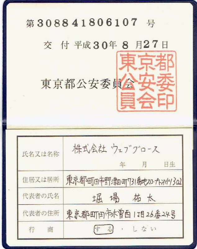 困りごと解決本舗