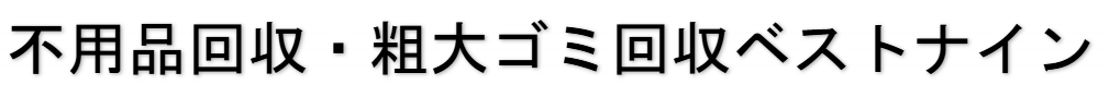 株式会社ベストナイン