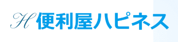 便利屋ハピネス
