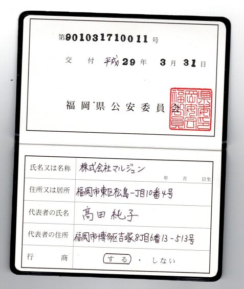 片付けマルジュン