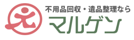 遺品整理・不用品回収マルゲン