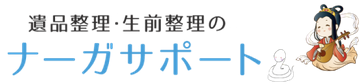 ナーガサポート