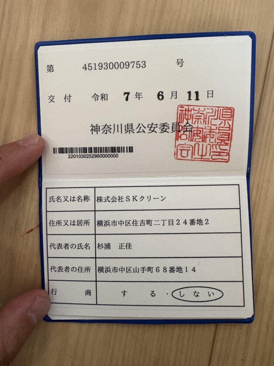 株式会社SKクリーン