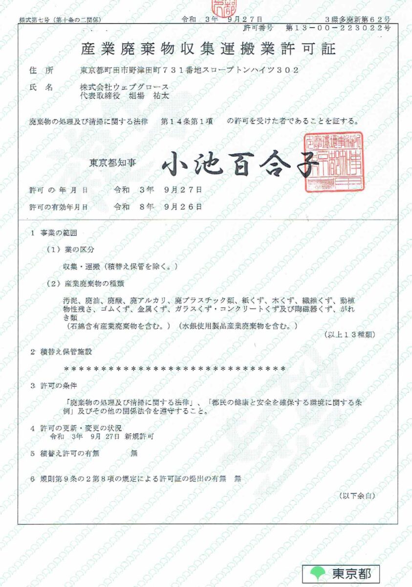 困りごと解決本舗