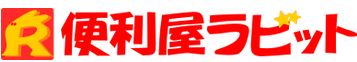 便利屋ラビット札幌