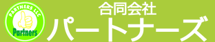 合同会社パートナーズ