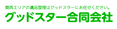 グッドスター合同会社