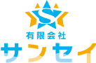 有限会社サンセイ
