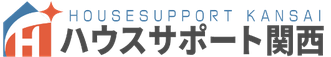 ハウスサポート関西