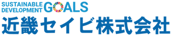 近畿セイビ株式会社
