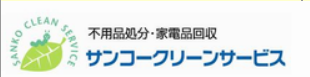 サンコークリーンサービス堺
