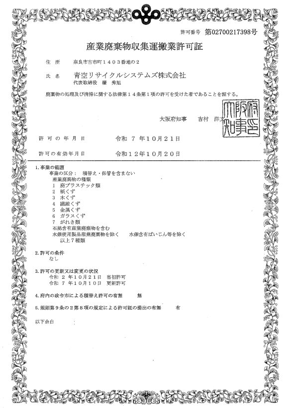 青空クリーンサービス