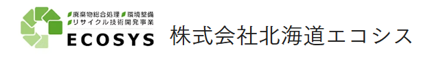 株式会社北海道エコシス