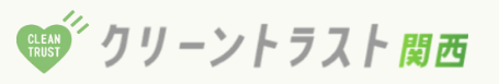 クリーントラスト関西