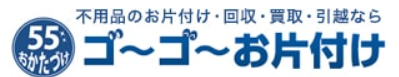ゴーゴーお片付け