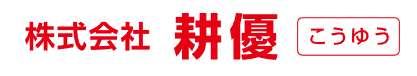 株式会社耕優